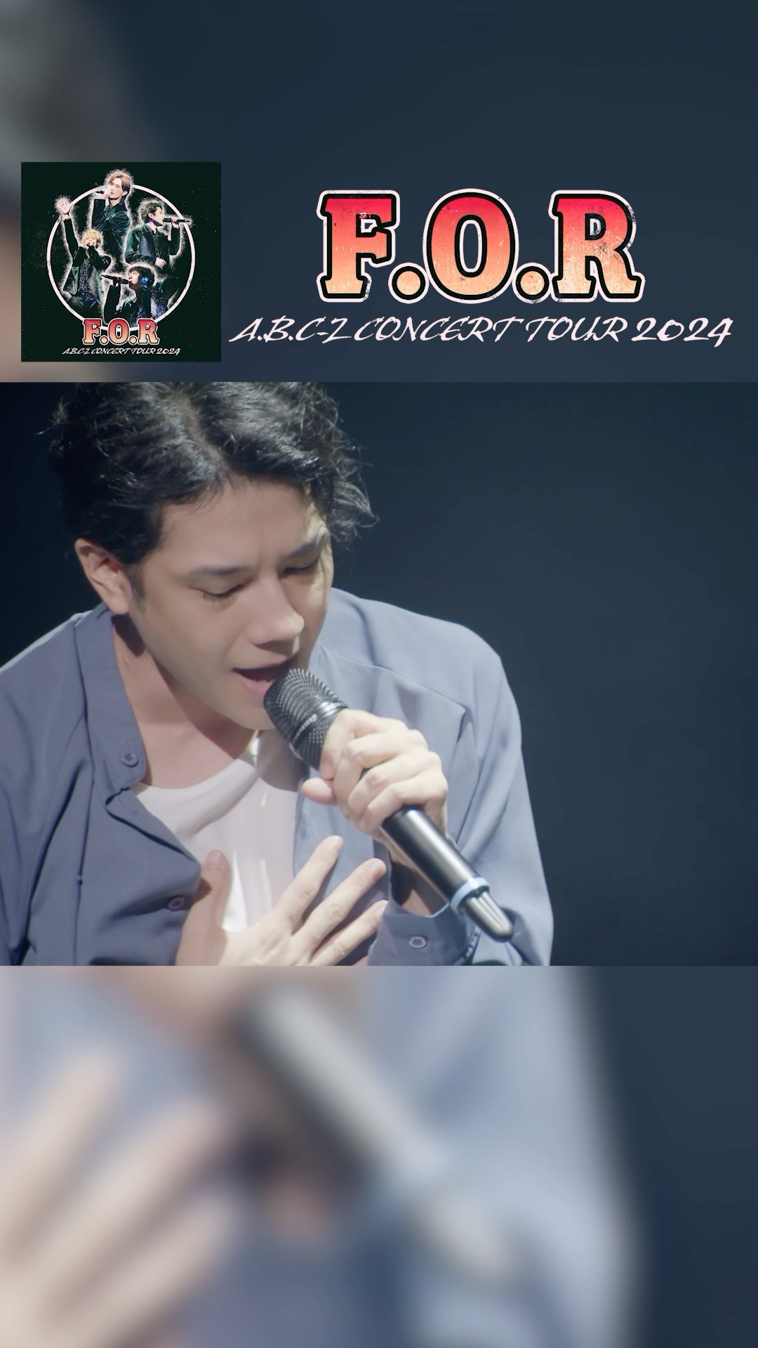 五関晃一】#リマレンス 『A.B.C-Z Concert Tour 2024 F.O.R』3.19