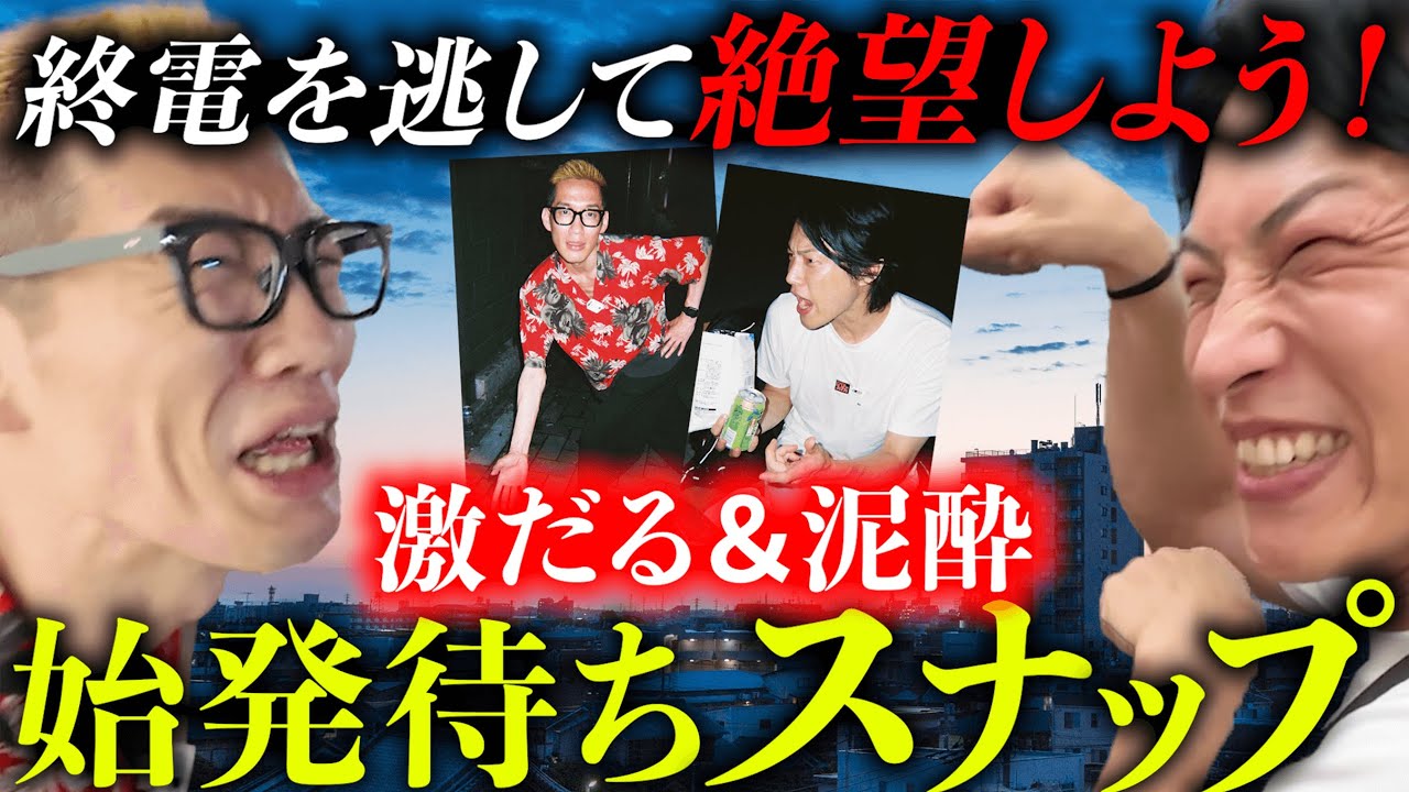 【地獄】終電を逃して絶望している様子を写真に収めよう！【計５４枚】