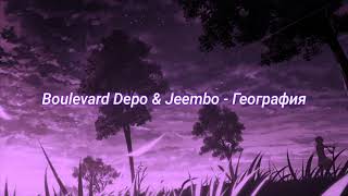 Boulevard Depo & Jeembo - География (slowed + reverb)