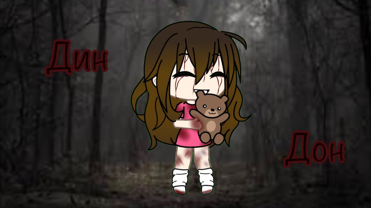 /Дин-Дон\  Салли Олдер (creepypasta)