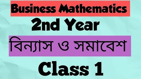 Business Mathematics (2nd Year) Chapter : Permutations & Combination (বিন্যাস ও সমাবেশ) (class 1)