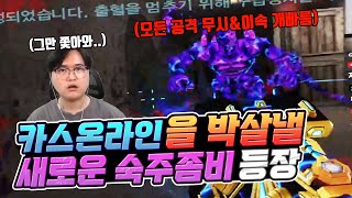 All weapons in Cass Online have been hard reset? Host zombies that ignore all attacks have appeared. screenshot 2