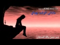 عاداني الوكت يهواي تصميمي لا تنسوا الايك حبايبي mp3