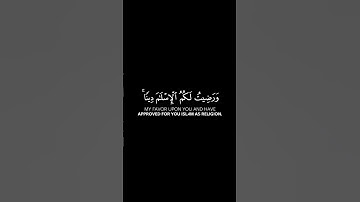 (اليوم اكملت لكم دينكم)ايات من سورة المائدة #صلوا_على_النبي_صلى_الله_عليه_واله_وصحبه_وسلم