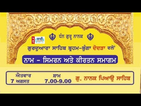 Live-Naam-Simran-And-Kirtan-Samagam-Dodra-Kirtan-G-Nanakpiao-Sahib-07-Aug-2022