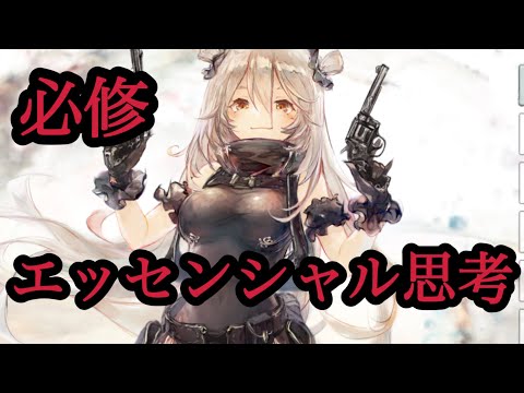【メメントモリ】必修。エッセンシャル思考。【メメモリ】