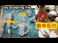 Clay sculpting live 2026 3/18 Wuk Lamat 狛犬