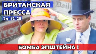 Реальная Ненависть От Эпштейна До Loathe Actually - Главное С Обложек 241225