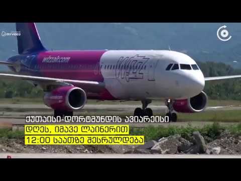 Wizzair ის თვითმფრინავი ქუთაისის აეროპორტში ავარიულად დაეშვა