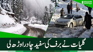 Murree: Vehicles and Trees are Covered After Heavy Snowfall screenshot 4