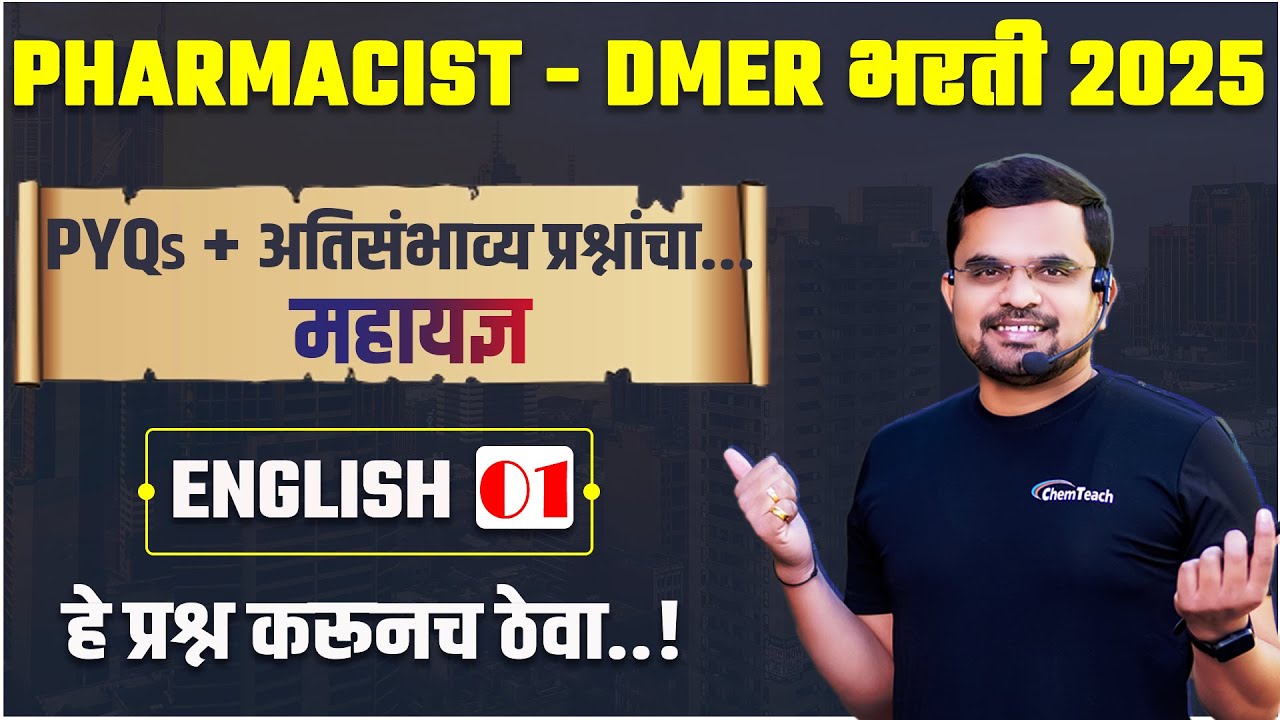 🤔Pharmacist - DMER Previous year questions | असे प्रश्न विचारलेच जातात | Pharmacist first class