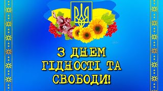 Героям. Л.Саєнко, Є. Чурілов. До Дня Гідності та Свободи (Люботин 2023)