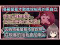 船長:說什麼想睡我都是假的!又不會真的去做! 馬自立:就是因為隔著螢幕才敢說啊w【【宝鐘マリン】【夏色まつり】【寶鐘瑪琳】【夏色祭】【Hololive中文】【Vtuber精華】