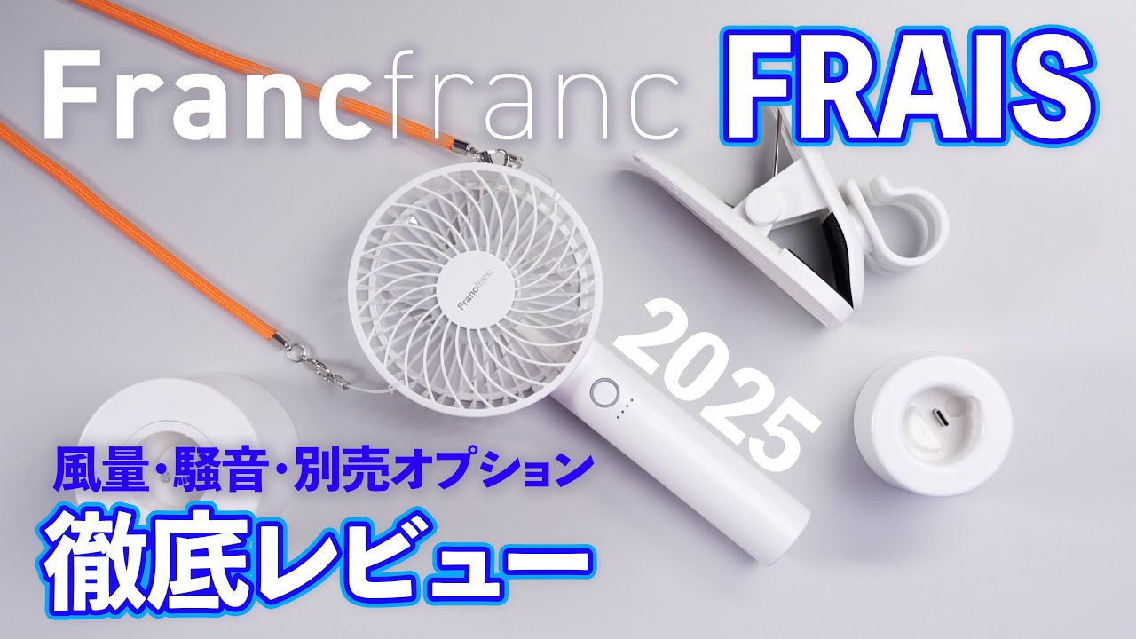 Detailed review of Francfranc Handy Fan! I also bought a few