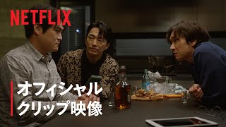 離婚弁護士シン・ソンハン | オフィシャルクリップ映像 | Netflix