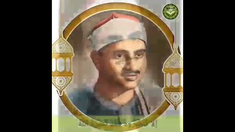 محمد صديق المنشاوي،مقطع من سورة التوبة،تلاوه نادرة ،من روائع التلاوات للمنشاوي