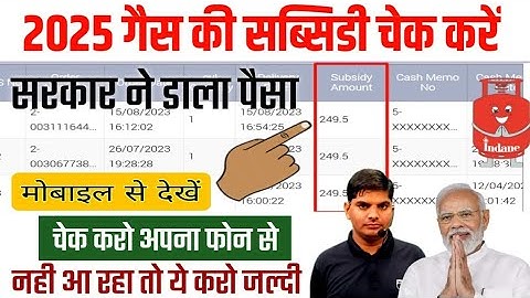Gas Subsidy Ka Paisa Kaise Check Kare 2025 | Gas Subsidy Kyc Kaise kare | gas subsidy Check Online
