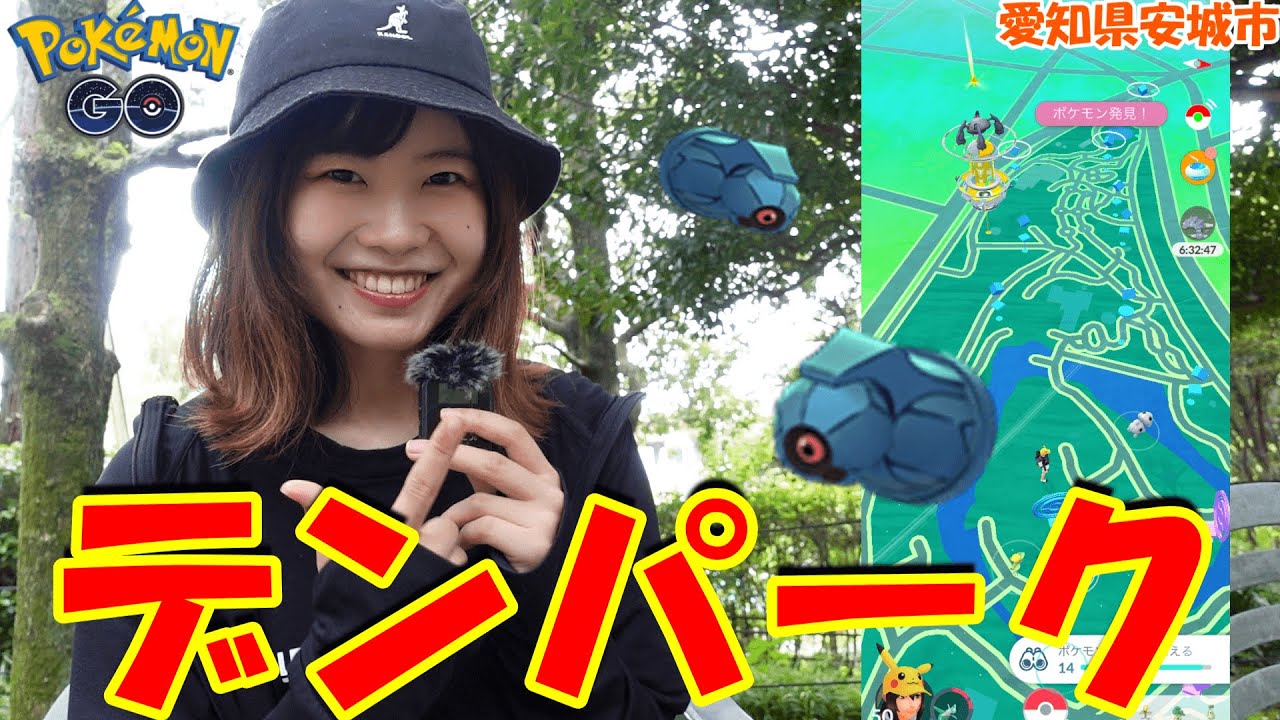 デンパーク ではがねイベント参戦してきた 愛知県安城市 ポケモンgo Youtube