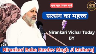 सत्संग का महत्त्व || Nirankari vichar today by Baba Hardev singh ji maharaj || आज का निरंकारी विचार