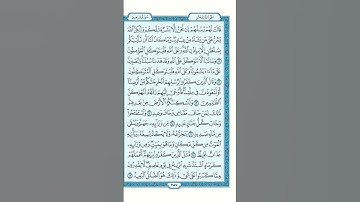 سورة إبراهيم الايات من ١١ إلى ١٨ مكررة للحفظ Surat Al-Ra'ad from 11 to 18 repeated for memorization