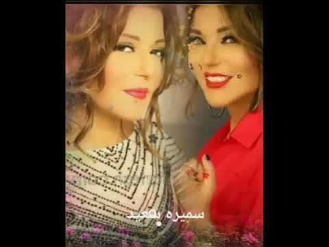 اجمل اغاني سميره سعيد حالات واتس جميله