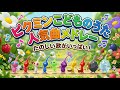 【こどものうた9曲メドレー】だんご3兄弟🌈アイスクリームのうた🌈おはなしゆびさん🌈おもちゃのチャチャチャ🌈パンやさんにおかいもの🌈ぼくのミックスジュース🌈パンダうさぎコアラ🌈どんな色がすき