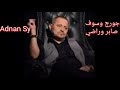 جورج وسوف صابر وراضي  