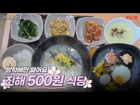 [보이는라디오] 진해 500원 식당 l 통영 1, 2학년 대학축구 <strong>대회</strong> (<strong>KBS</strong> 2025.01.10 금방송)