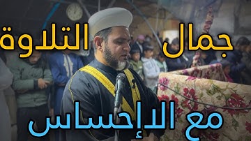 جمال التلاوة مع الإحساس ،صلاة الجمعة 16/2/2024 في مخيم النازحين ، عبدالسميع الشيخ