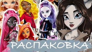 картинка: Распаковка кукольной посылки с Авито. Monster High/Rainbow High