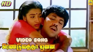 Thirumathi Palanisamy Movie Songs Rendulatha Onna Thodu Mama -Video Song Sathyaraj Suganya