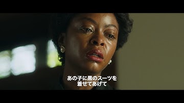 リンチによって殺された黒人少年　変わり果てた息子の姿を世界に知らしめる決意をする母　映画「ティル」予告