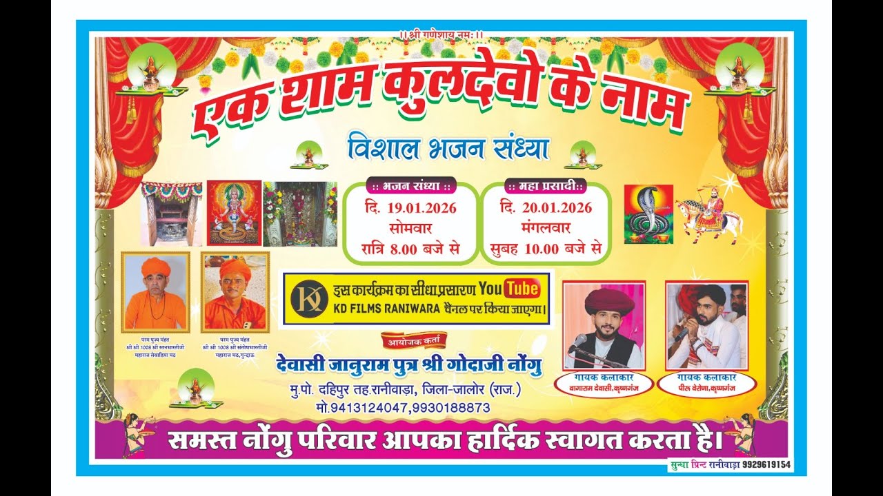 दहिपुर (रानीवाड़ा) से लाईव | कुलदेवो के नाम भजन संध्या | वागाराम देवासी, पीरु वेरोना | नोंगू परिवार