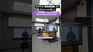 सिर्फ 1 बार Investment और जीवनभर कमाई! 💥 Complete Hybrid Classroom Setup Demo &amp; Price 2026