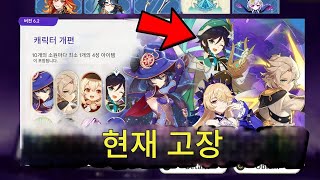 최신 정보! 최신 베타 상향 변경점에 충격에 빠진 유저들 [원신] screenshot 4