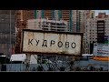 Кудрово нормальный город, но есть проблемы — стоит ли покупать квартиру в Кудрово