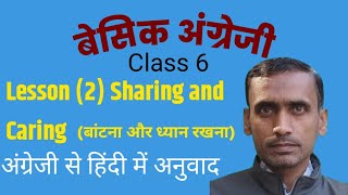 Class 6 English Readsr Lesson (2) Sharing and Caring