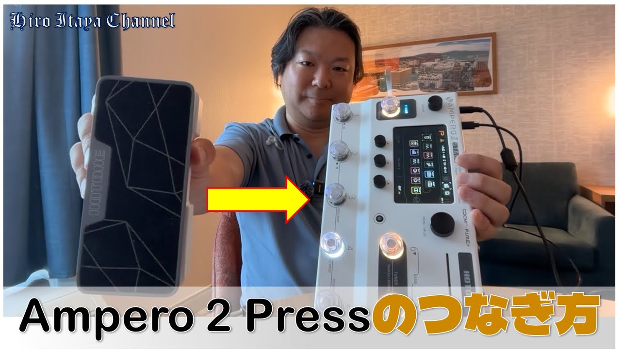 【HOW TO】HOTONE AMPERO 2 PRESSを買ったので、Ampero 2 Stageに繋げるやり方をお見せします！！
