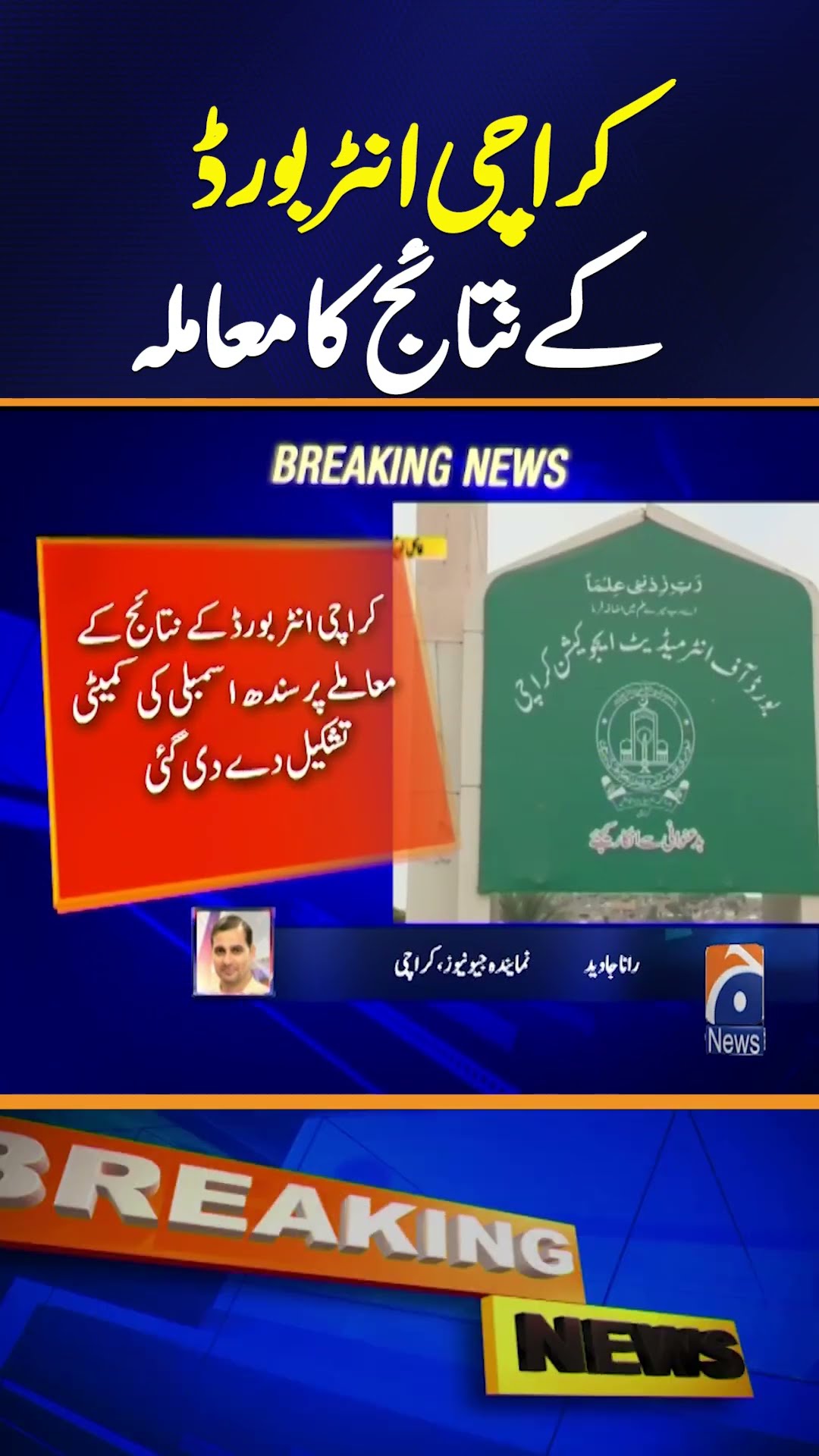 Karachi intermediate result Sindh Assembly committee formed - Breaking News