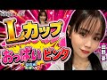 プライベートは巨乳でベシベシ！1年で10kg減量？芸能人のお誘いをぶっちゃけまくる田野憂
