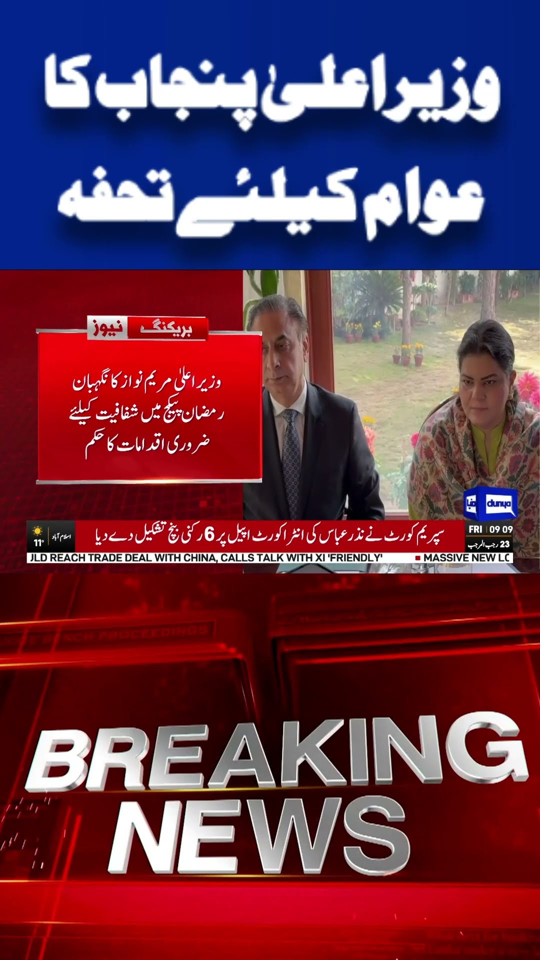 Maryam Nawaz’s Gift to the Nation: A Landmark Decision Unveiled | Dunya News #shortsviral
