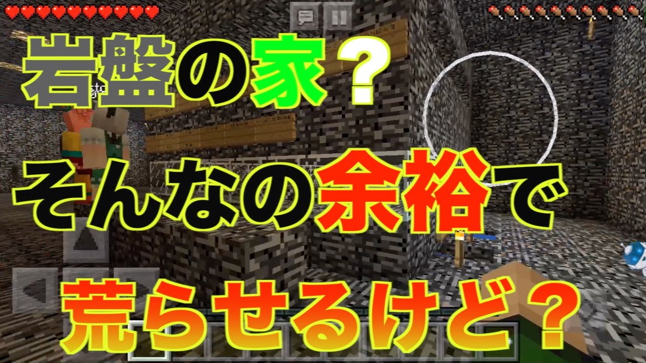 マイクラpe 荒らしてみたww Part91 Youtube