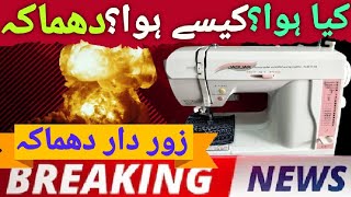 ZIGZAG MACHINE KHARAB HO GAYE | SEWING MACHINE BLAST | HOW TO REPAIR COMPUTERISED SEWING MACHINE