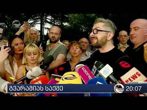 გვარამიას საქმე