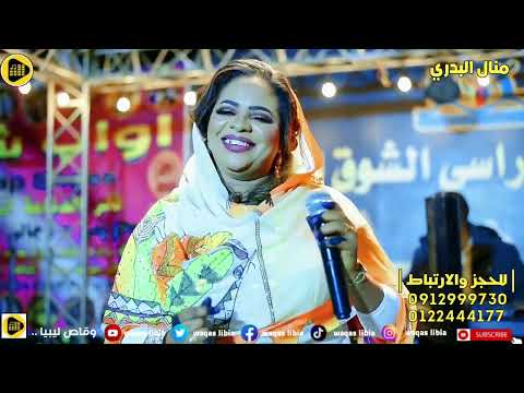 منال البدري بحصل مع البي يا بلوبلو مراسي الشوق 