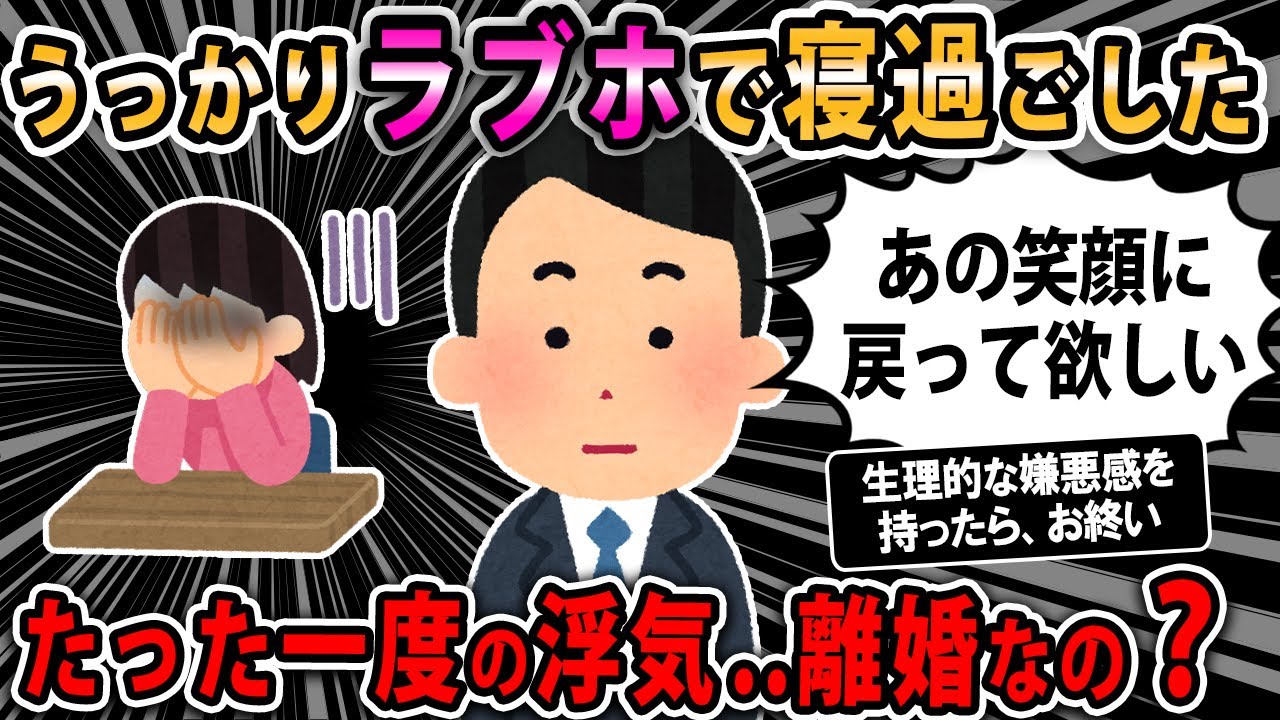 【報告者キチ】たった一度の浮気でここまで冷めるもの？離婚を要求された。愛してるのは嫁だけなんだよ？スレ民「裏切られたほうは一生忘れないよ」【2ch・ゆっくり】