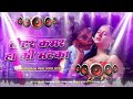 Tohar Kamar Ha Ki Matka #Dj Remix Song || Nonstop Bhojpuri Dj Remix Song | Bhojpuri Gana