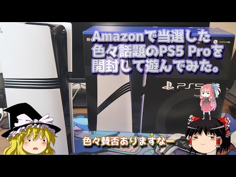 PS5 Proの開封動画 - YouTube