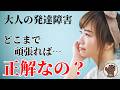 【発達障害/ASD】真面目な人ほど、職場で気づかないうちに抱えている「3つの負荷」とは?