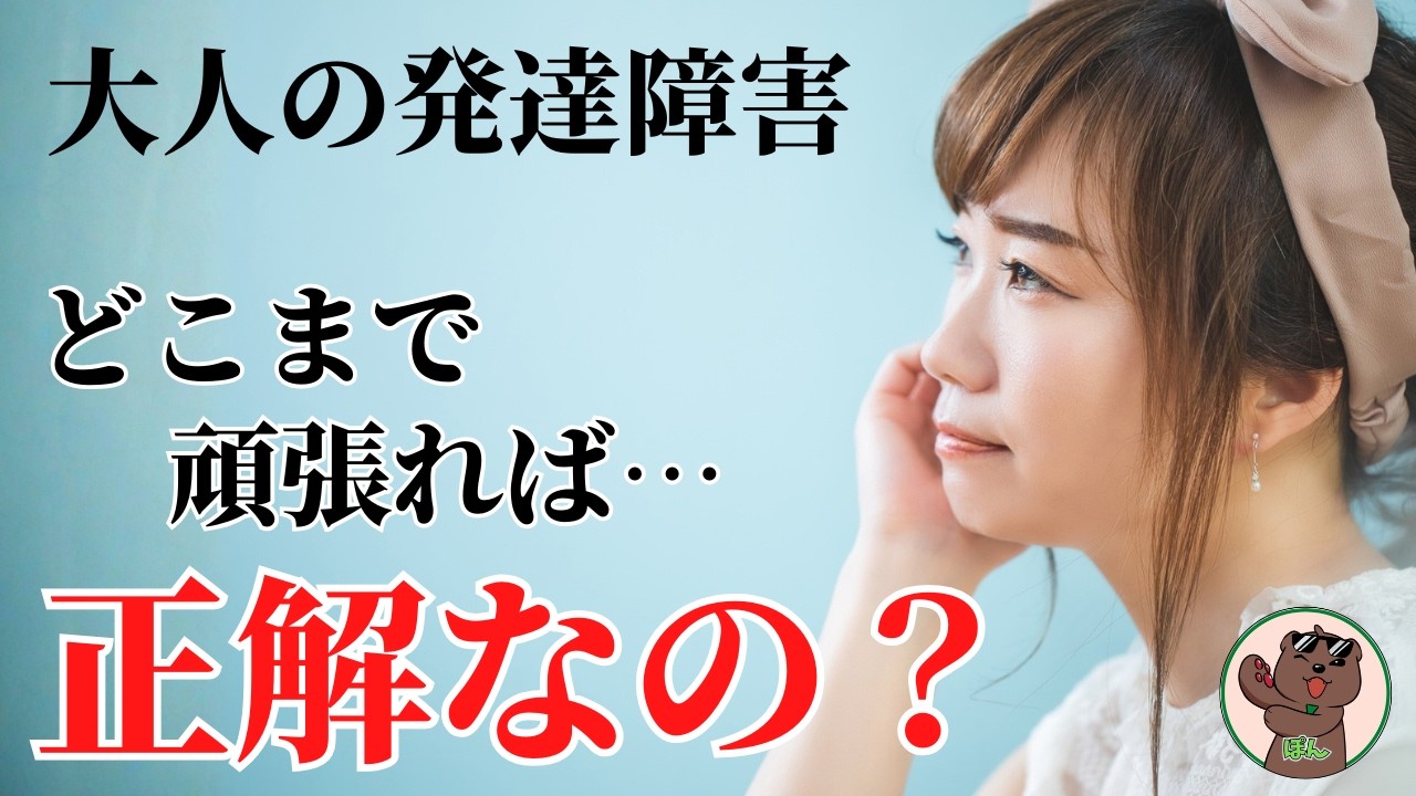 【発達障害/ASD】真面目な人ほど、職場で気づかないうちに抱えている「3つの負荷」とは?